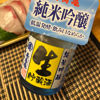 寿萬亀のラベルと瓶 3