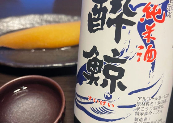 酔鯨 チェックイン 1