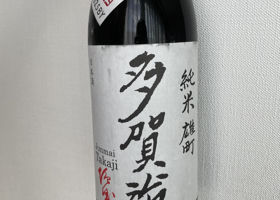 多賀治 チェックイン 1