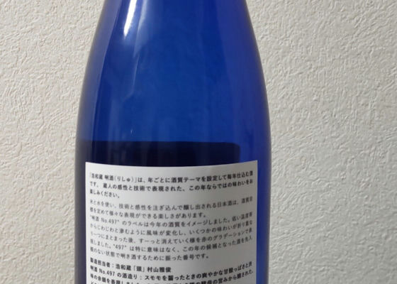 浩和蔵 唎酒 497