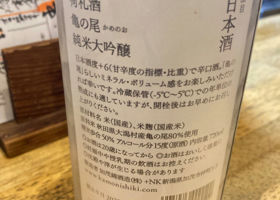 荷札酒 チェックイン 3