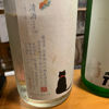 丹澤山のラベルと瓶 2