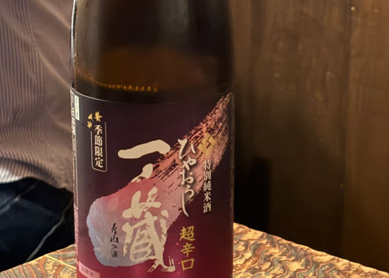 一ノ蔵 チェックイン 1