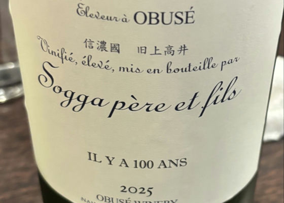 ソガペール エ フィス 小布施ワイナリー 長野県 | さけのわ