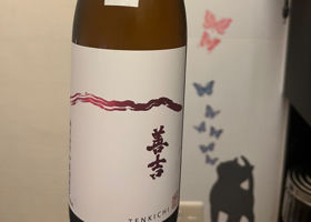 善吉 チェックイン 1
