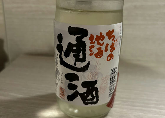 通酒 チェックイン 1