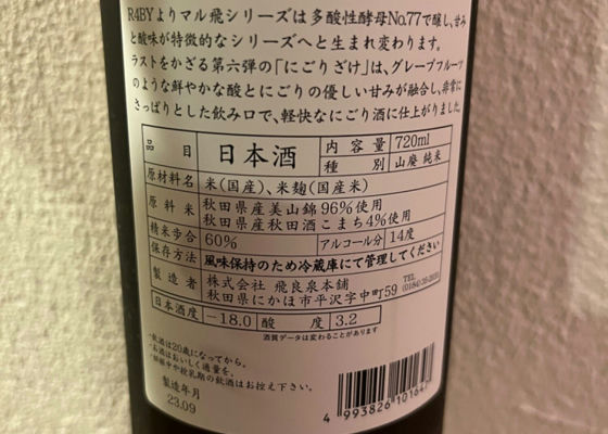 飛良泉