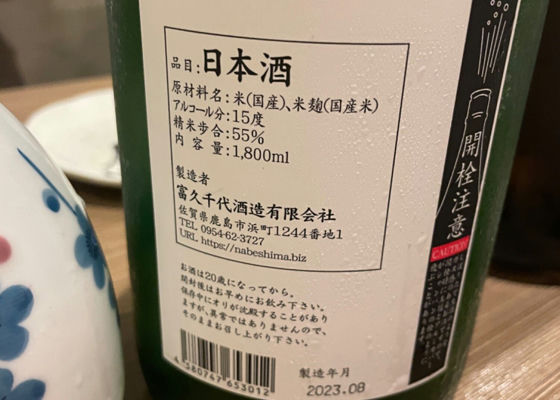 鍋島