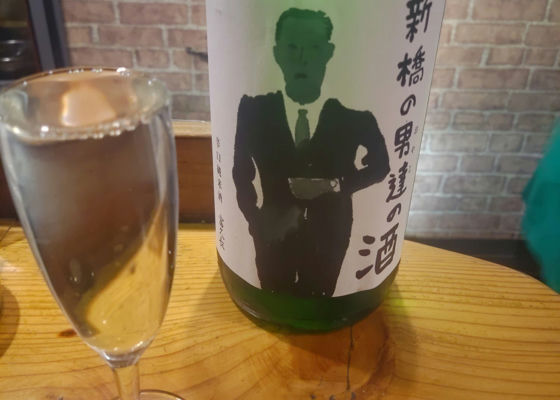 新橋の男達（おやじ）の酒 チェックイン 1