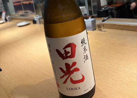 田光 チェックイン 1