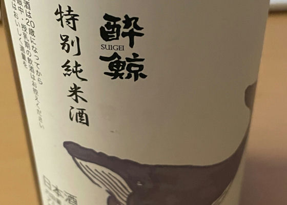 酔鯨