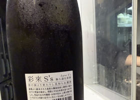 彩來 チェックイン 2
