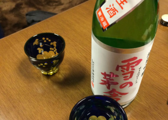 限定生酒 雪の茅舎 純米吟醸 チェックイン 1