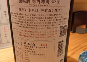 御前酒 チェックイン 2