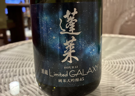 蓬莱（ほうらい）みんなの感想 - 渡辺酒造店の日本酒 | さけのわ