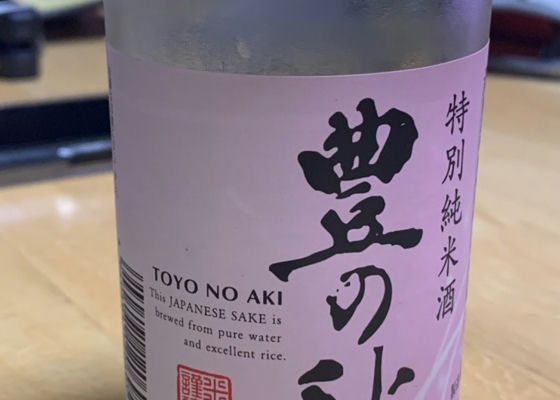 豊の秋