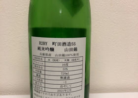 町田酒造 签到 2