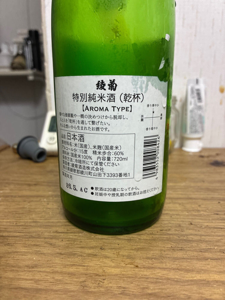 綾菊 チェックイン 1