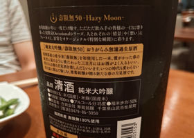 壽限無50 チェックイン 3
