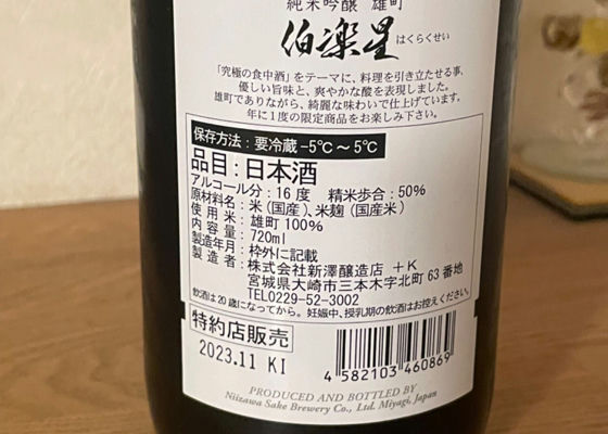 伯楽星