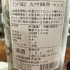 分福のラベルと瓶 2