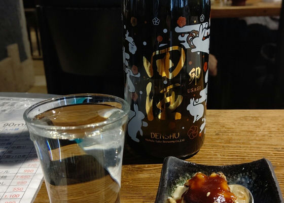 田酒 チェックイン 1