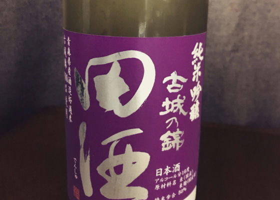 田酒 チェックイン 1