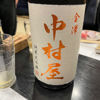 金澤中村屋のラベルと瓶 3