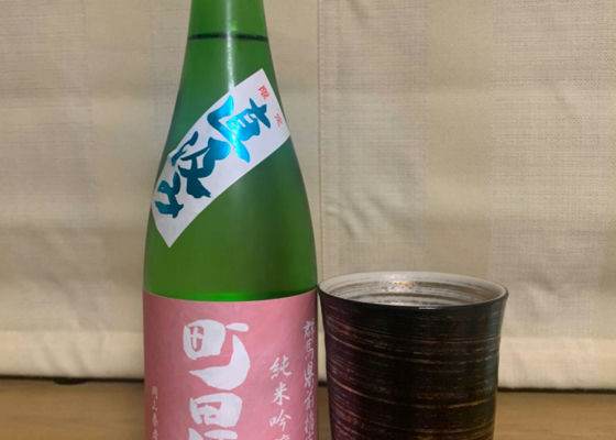 町田酒造