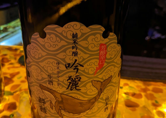 酔鯨