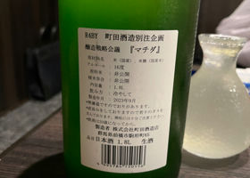 町田酒造 签到 2