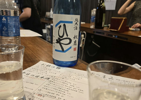 秋鹿（あきしか）秋鹿酒造 大阪府 | さけのわ