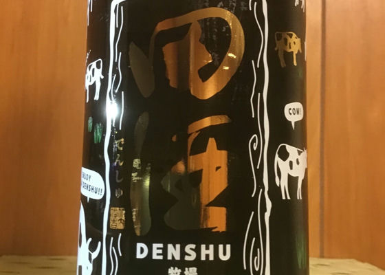 田酒