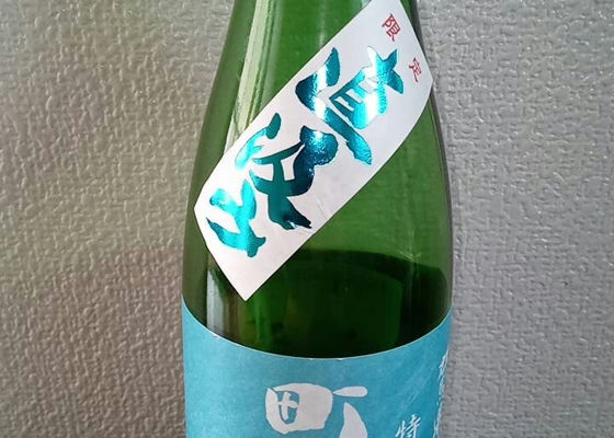 町田酒造 チェックイン 1