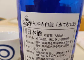 白龍 チェックイン 2