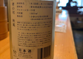 孝の司 チェックイン 2