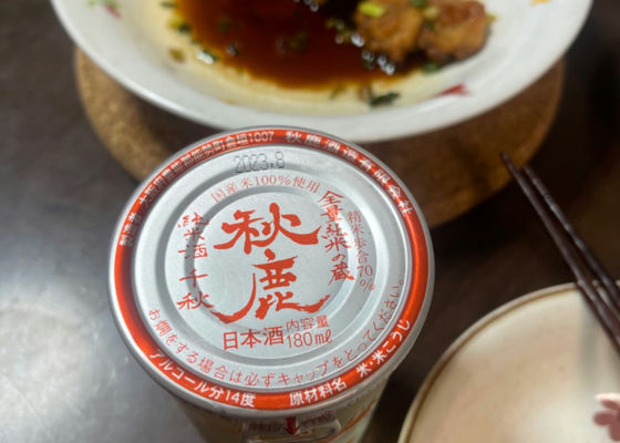 秋鹿