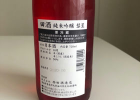 田酒 チェックイン 2