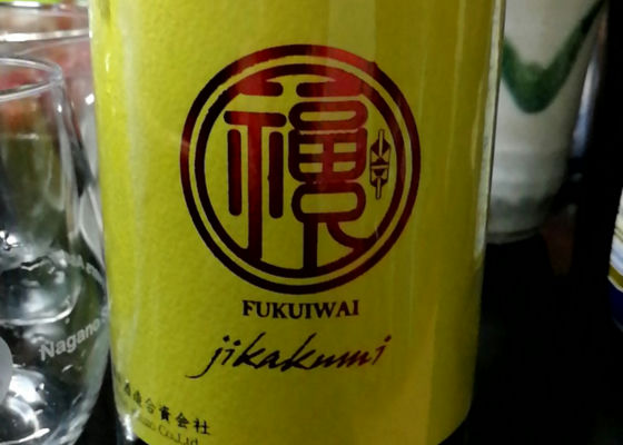 Fukuiwai Check-in 1