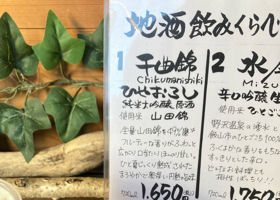 千曲錦 チェックイン 2