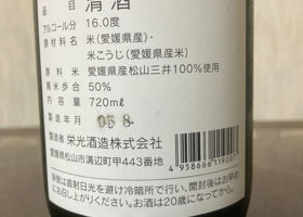 酒仙栄光 チェックイン 2