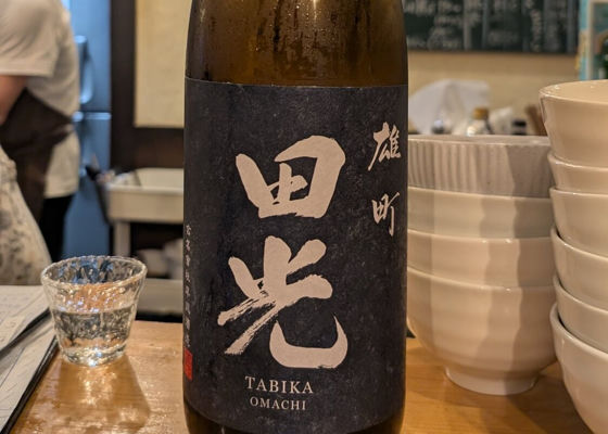 田光 チェックイン 1