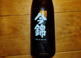 今錦 チェックイン 1