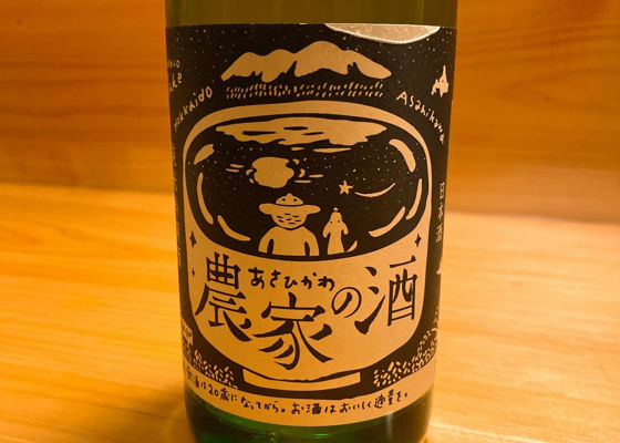 農家の酒 チェックイン 1