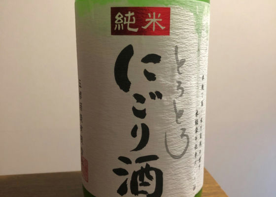 純米とろとろにごり酒