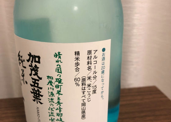 加茂五葉 (かものいつは) 多胡本家酒造場 - さけのわ