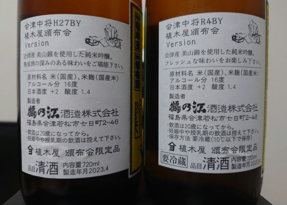 会津中将