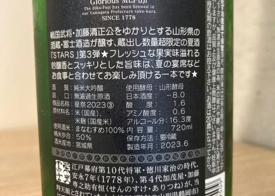 栄光冨士