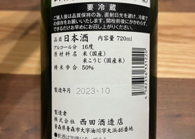 田酒 チェックイン 4