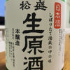 松盛のラベルと瓶 3